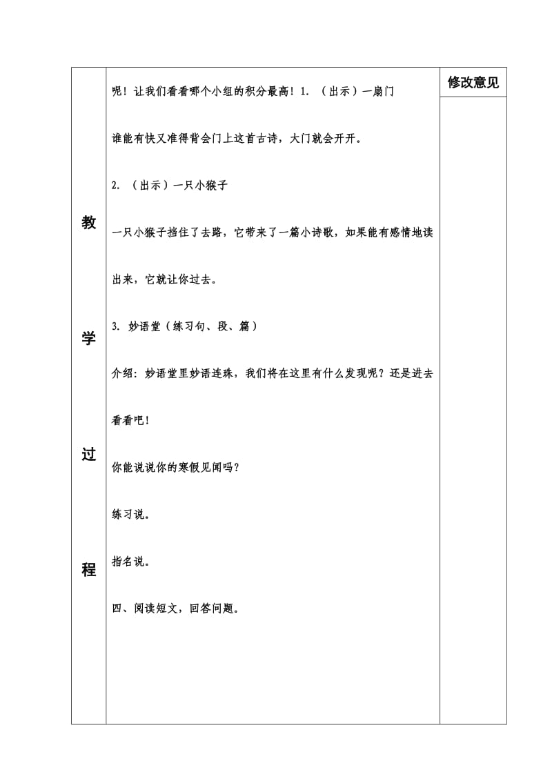 四年级语文第一单元百花园一.doc_第3页