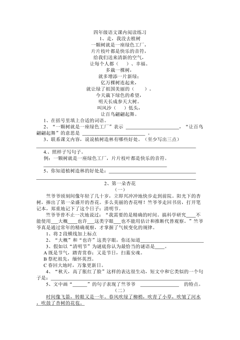 四年级语文课内阅读练习.doc_第1页