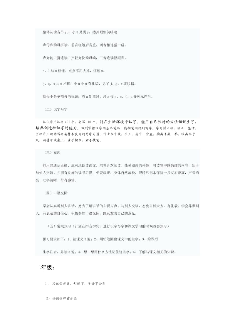 小学语文学习方法.doc_第2页