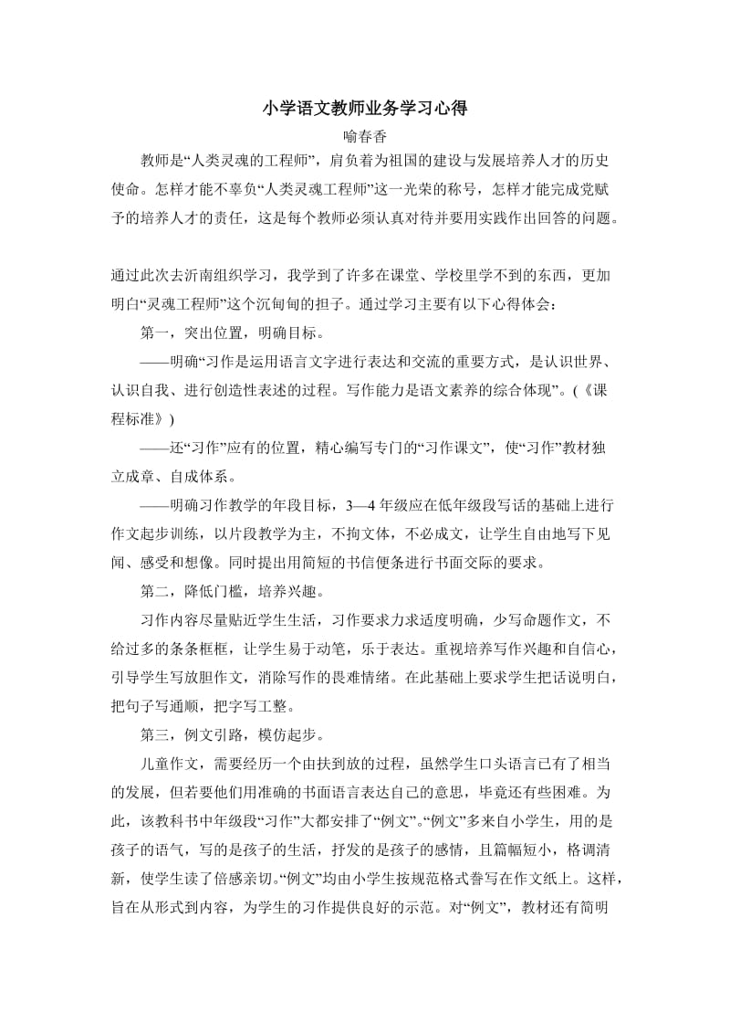 小学语文教师业务学习心得.doc_第1页