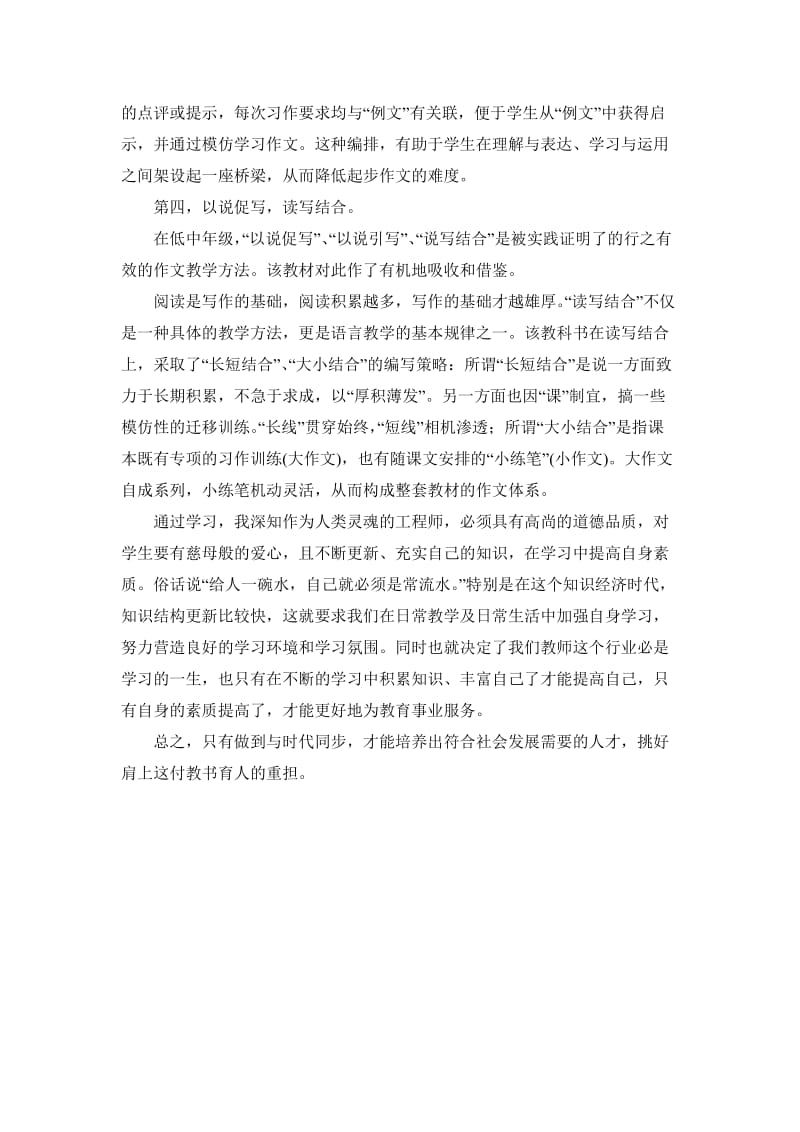 小学语文教师业务学习心得.doc_第2页