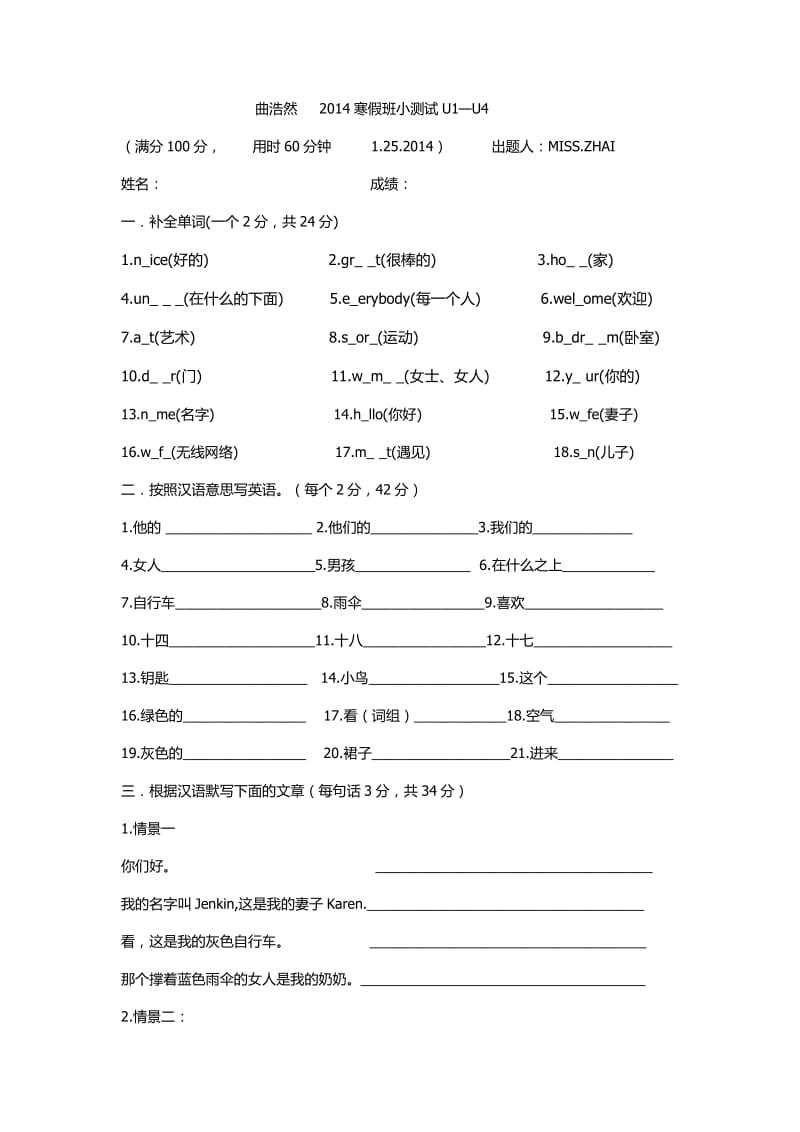 四年级剑桥青少儿寒假班测试U1.docx_第1页