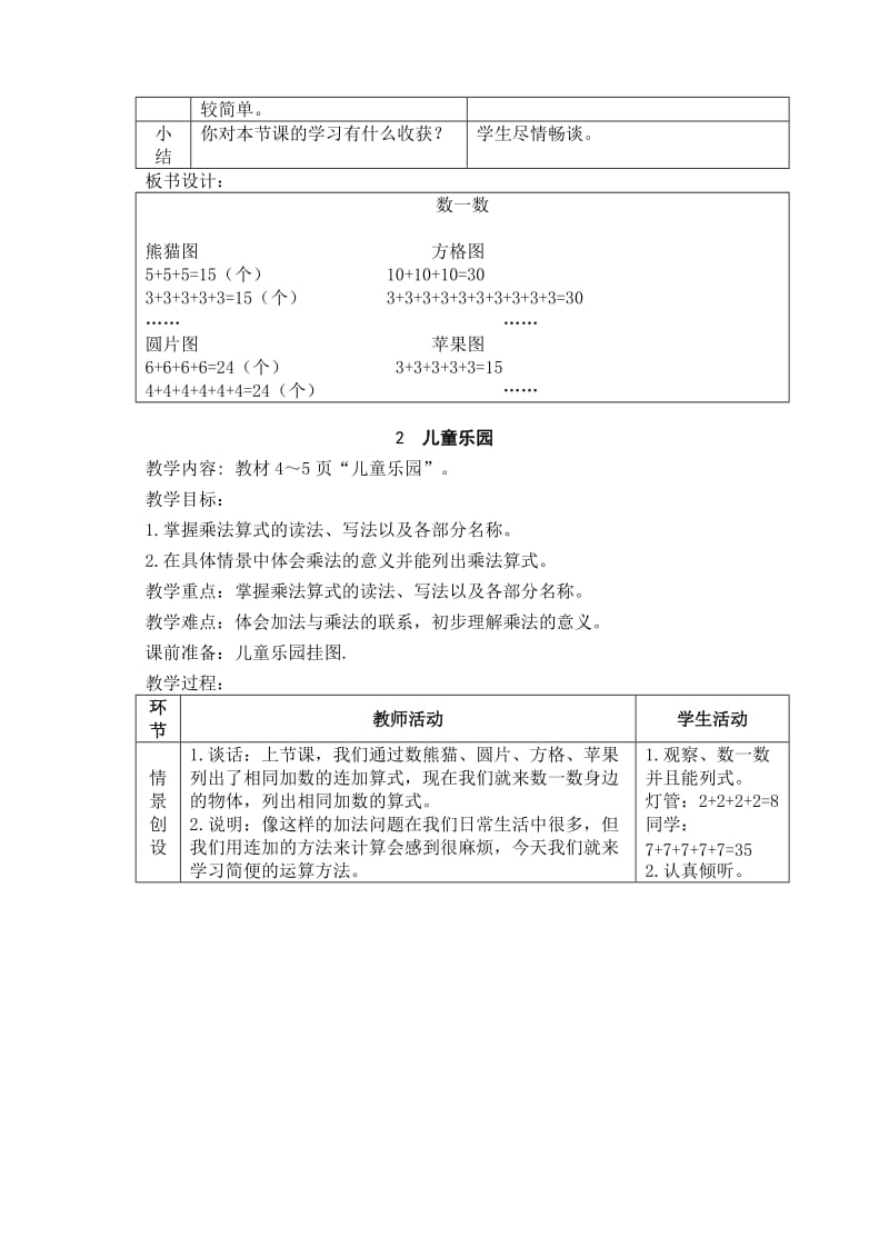 小学数学二年级上册.doc_第2页