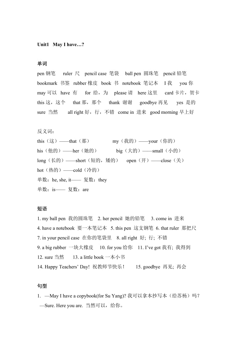 牛津小学英语4A期中复习资料文档.doc_第1页