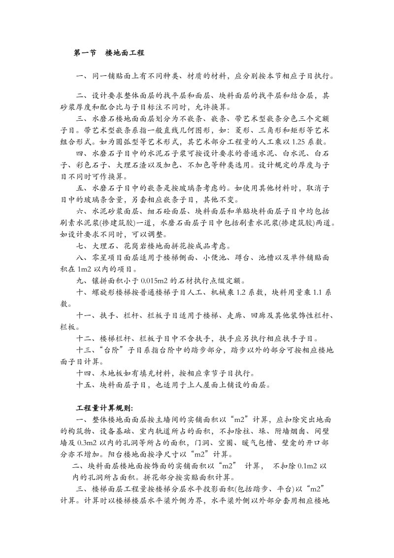 陕西省建筑、装饰工程消耗量定额(中册).docx_第1页