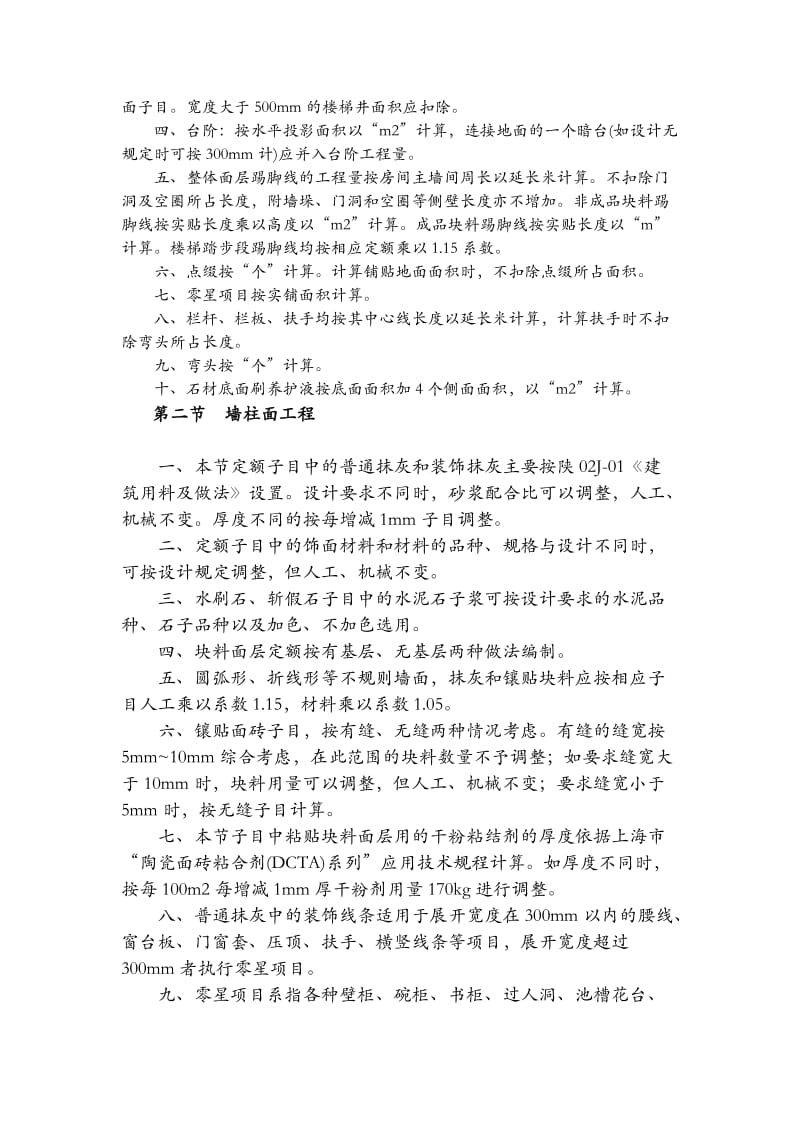 陕西省建筑、装饰工程消耗量定额(中册).docx_第2页