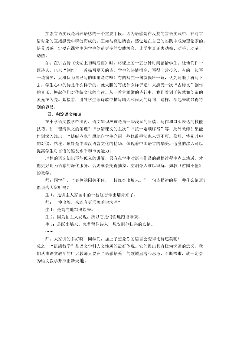 小学语文教学中培养语感的几点做法文档.doc_第2页