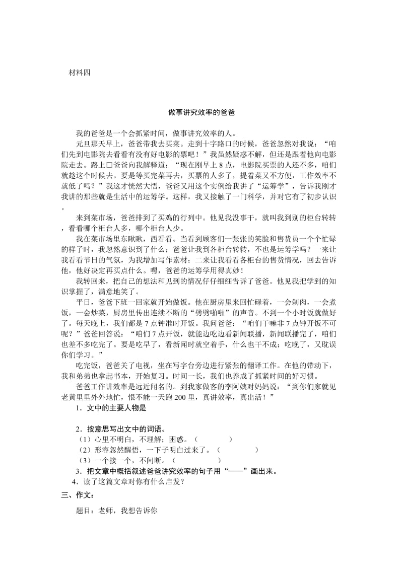 文斗小学秋季五级期中语文测.doc_第3页