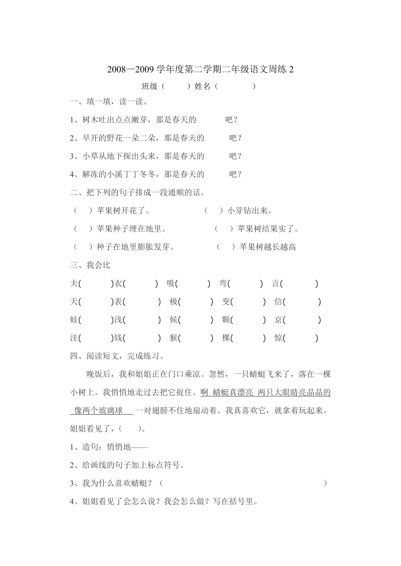 小学二年级语文下册文周练1-6.doc_第2页