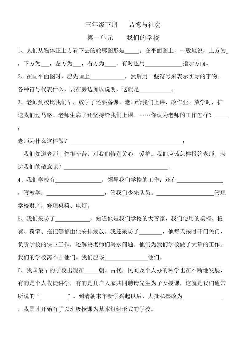 小学三年级下册品德与社会复习提纲.doc_第1页