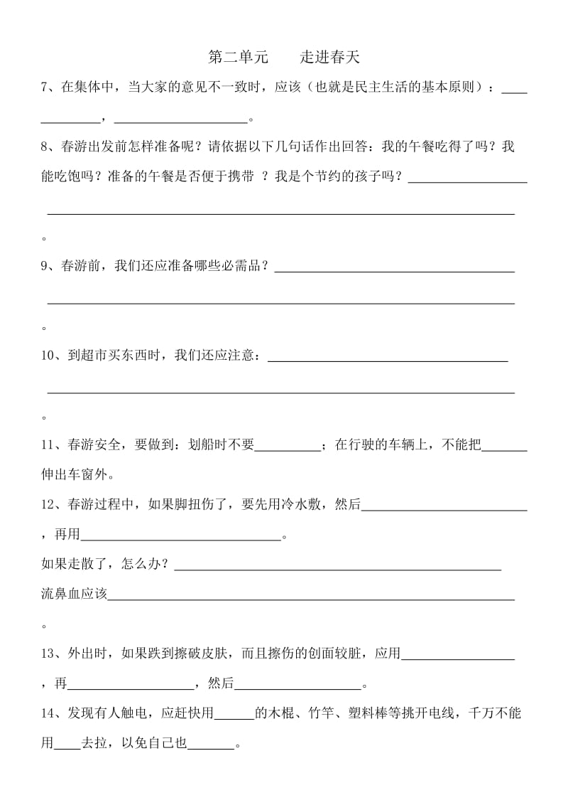 小学三年级下册品德与社会复习提纲.doc_第2页