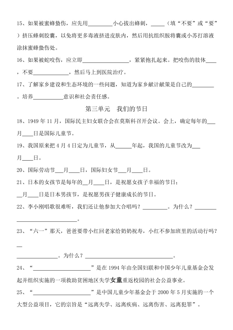 小学三年级下册品德与社会复习提纲.doc_第3页