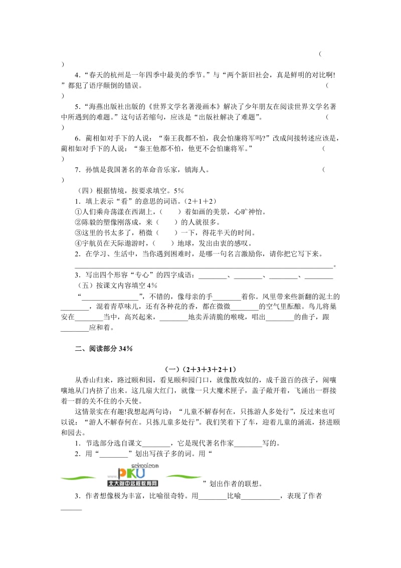 小学毕业质量检测题(附参考答案).doc_第2页