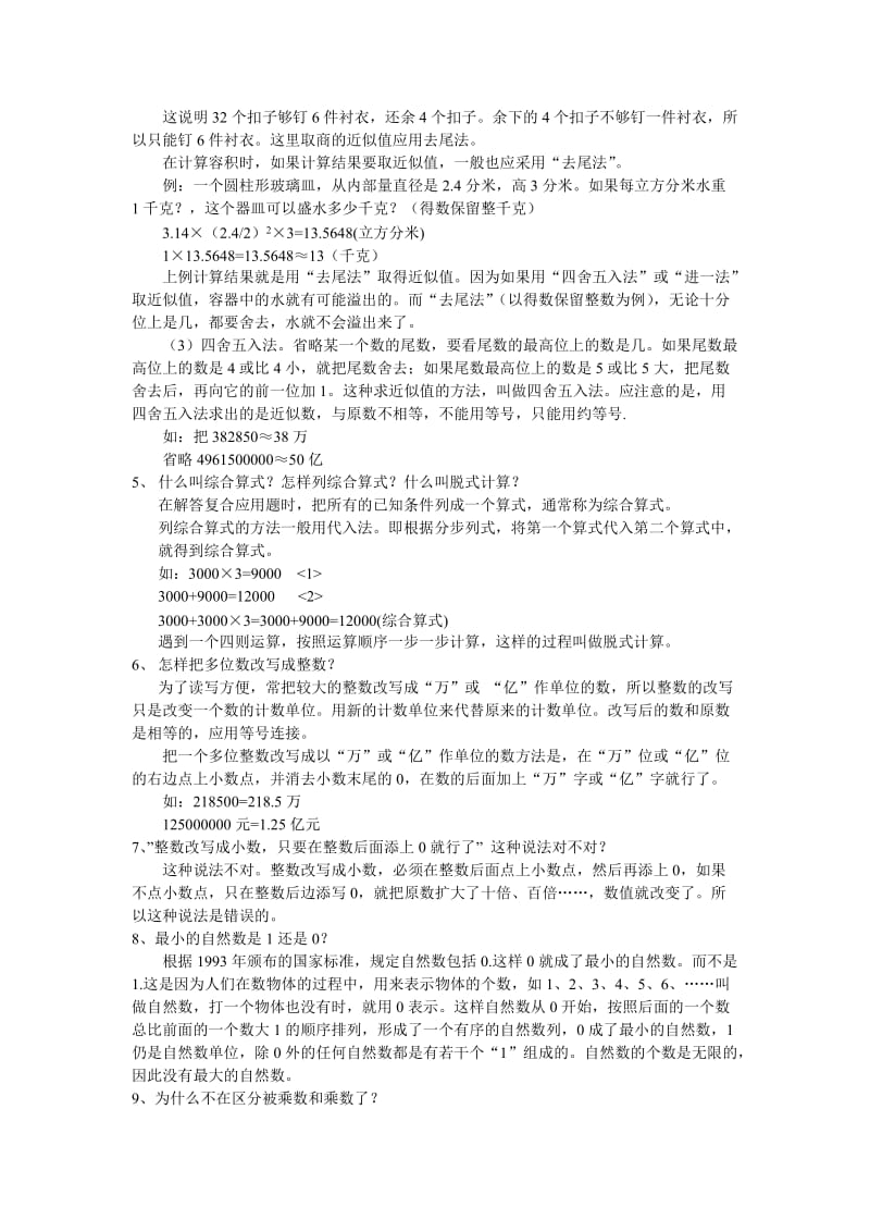 小学数学释疑解惑20问.doc_第2页