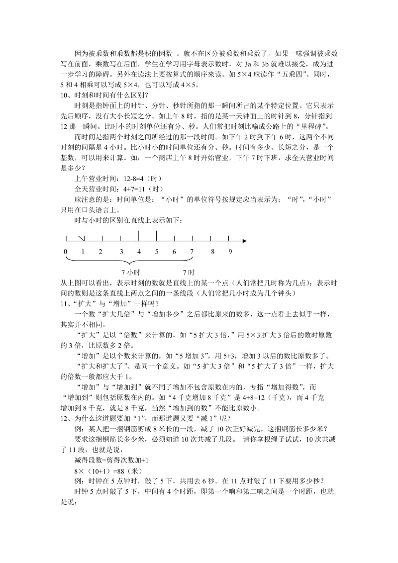 小学数学释疑解惑20问.doc_第3页