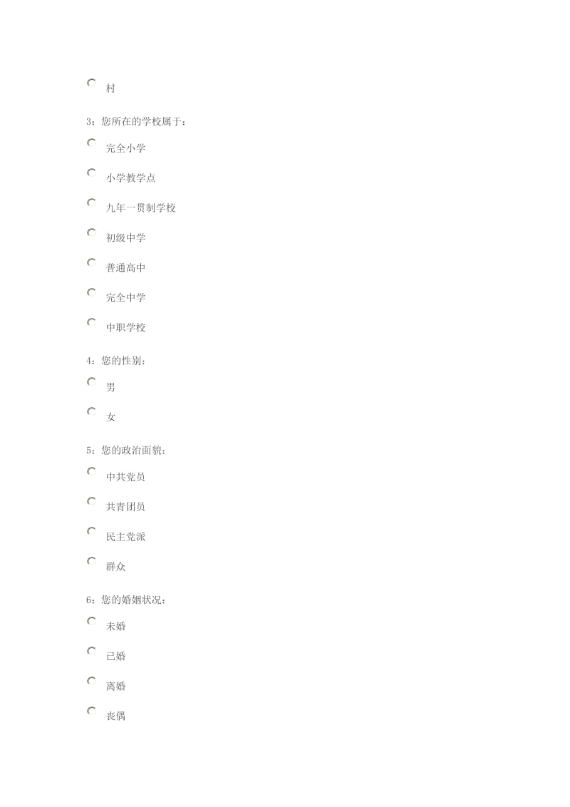 泉州市中小学教师工作生活状况调查表2.doc_第2页