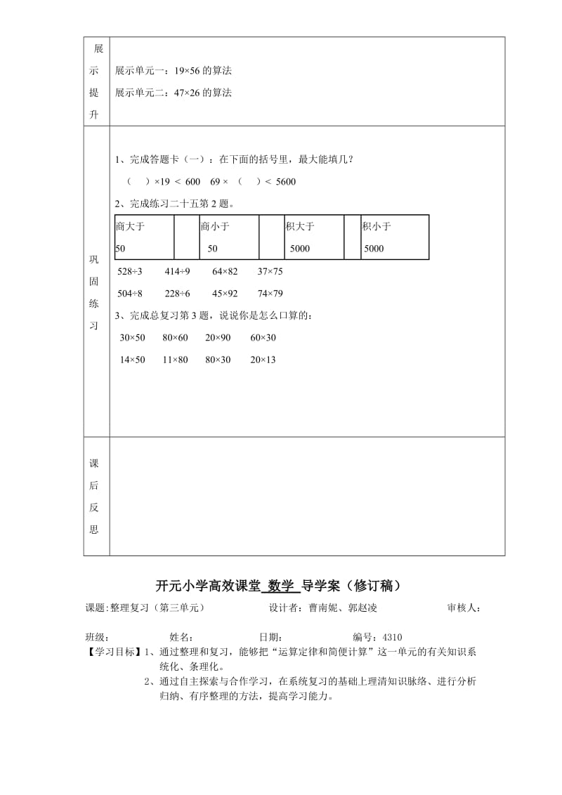 四年级下册数学两位数乘两位数.doc_第2页