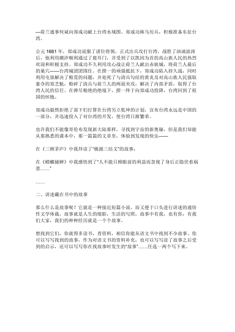 苏教版义务教育课程标准实验教科书六年级语文上册.doc_第2页