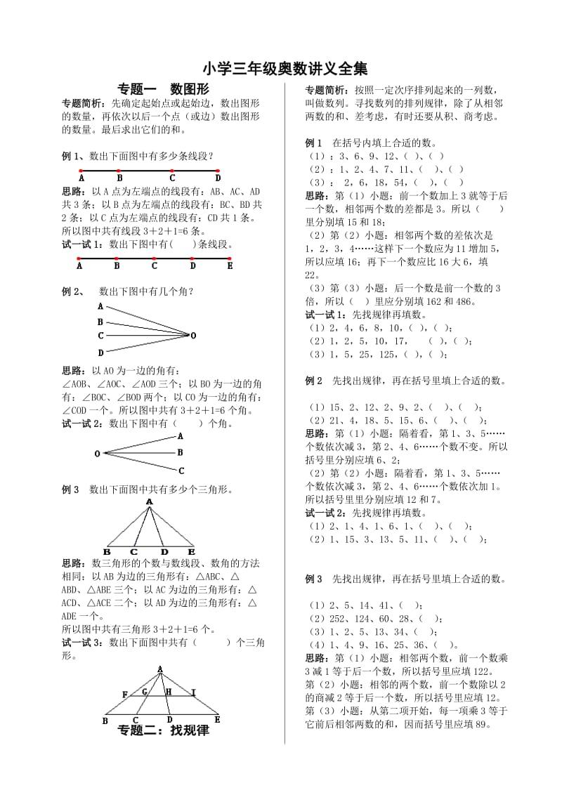 小学三年级奥数讲义全集.doc_第1页
