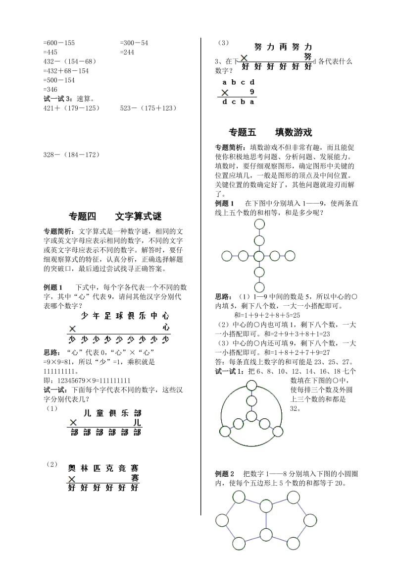 小学三年级奥数讲义全集.doc_第3页