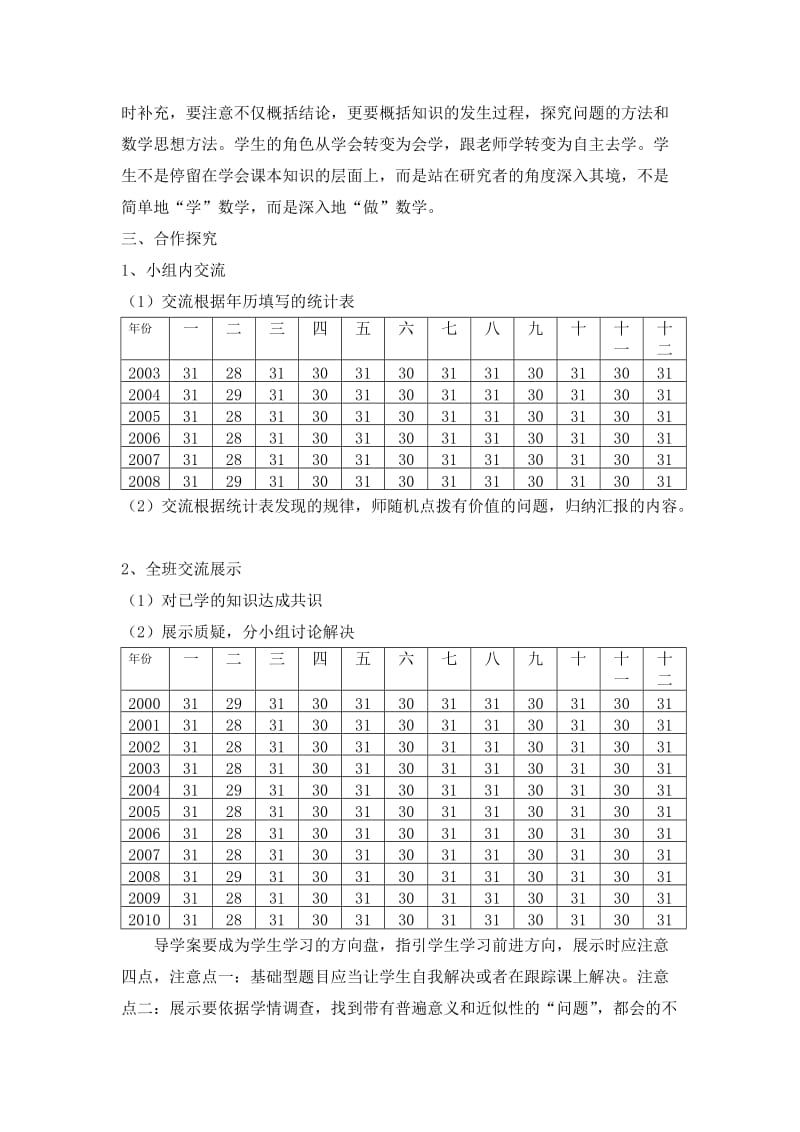 沪教版小学数学三年级上册年月日.doc_第2页