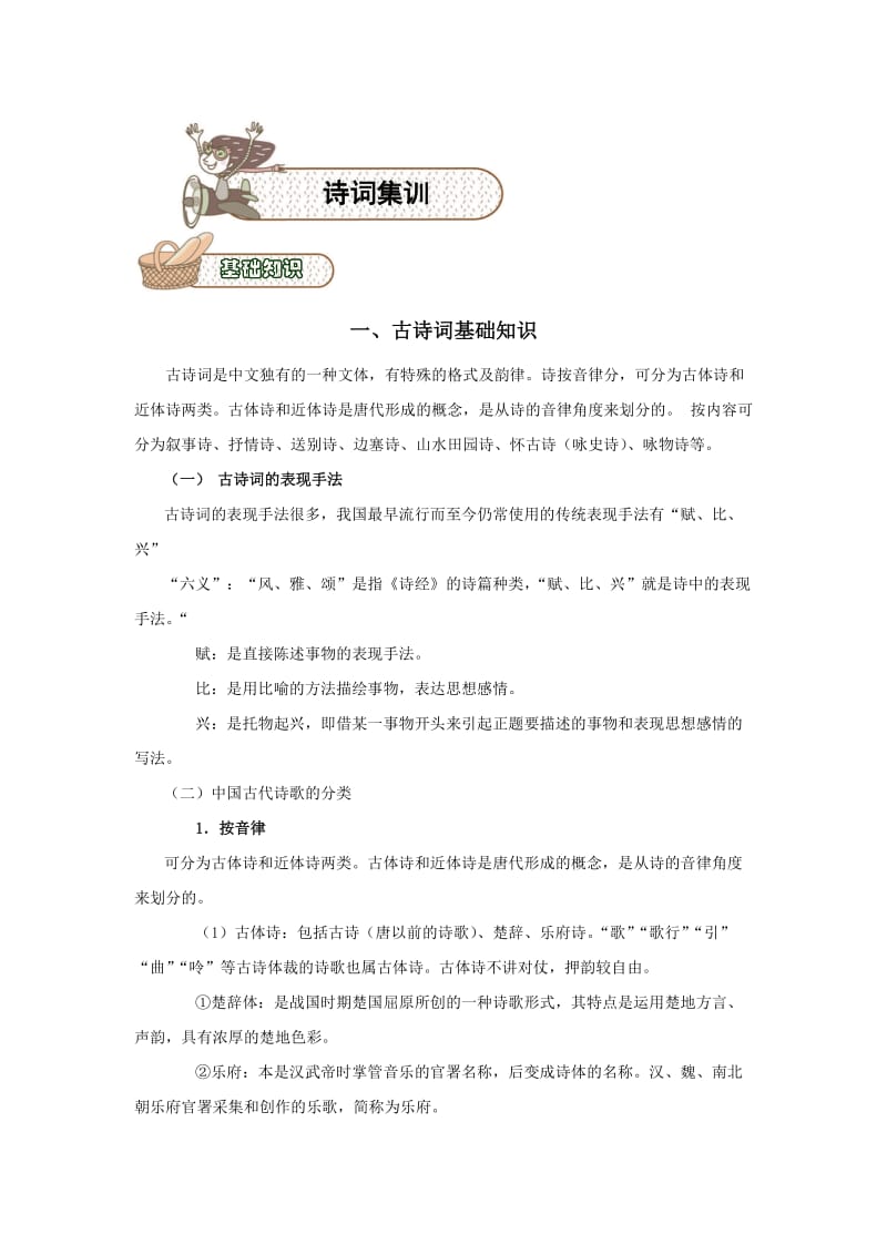 小学古诗词复习及练习.doc_第1页