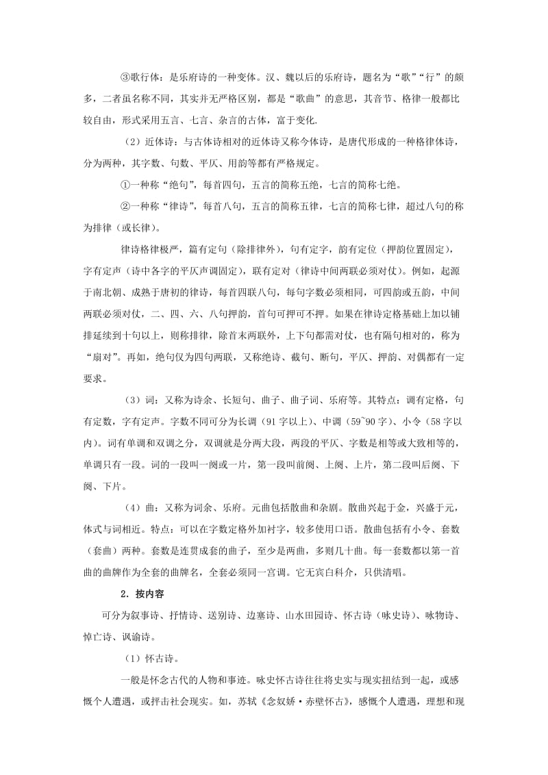 小学古诗词复习及练习.doc_第2页