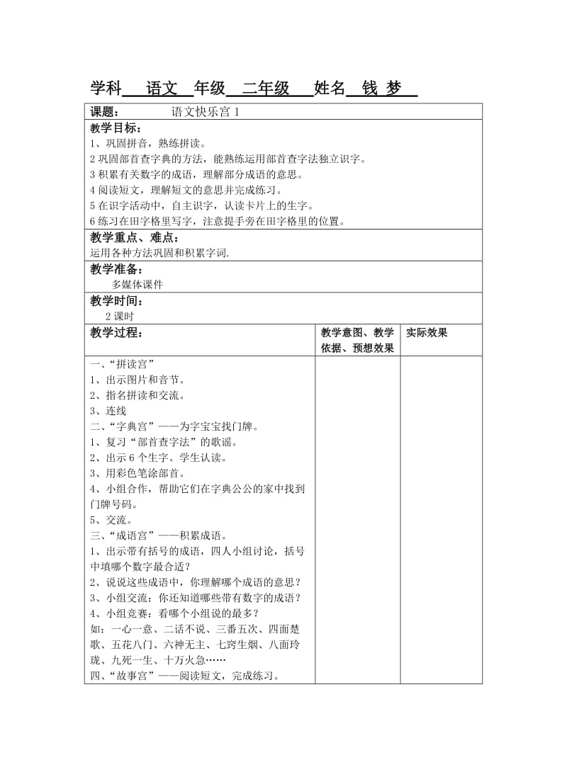 沪教版二年级第一学期快乐宫1.doc_第1页