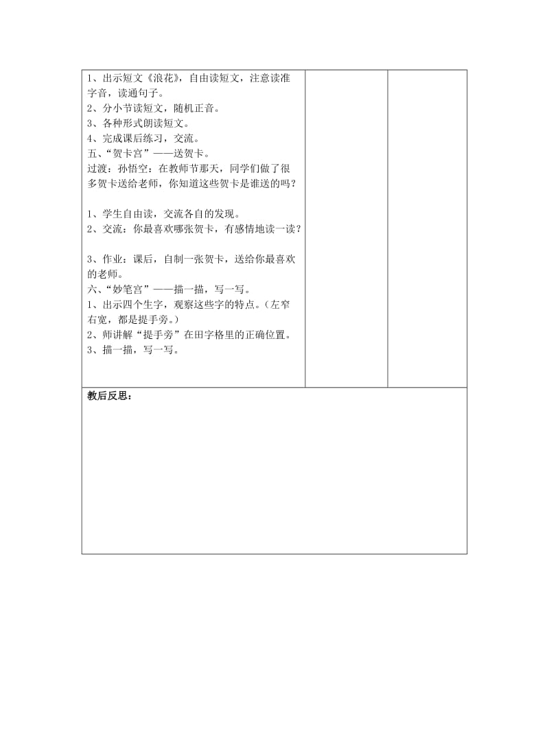 沪教版二年级第一学期快乐宫1.doc_第2页