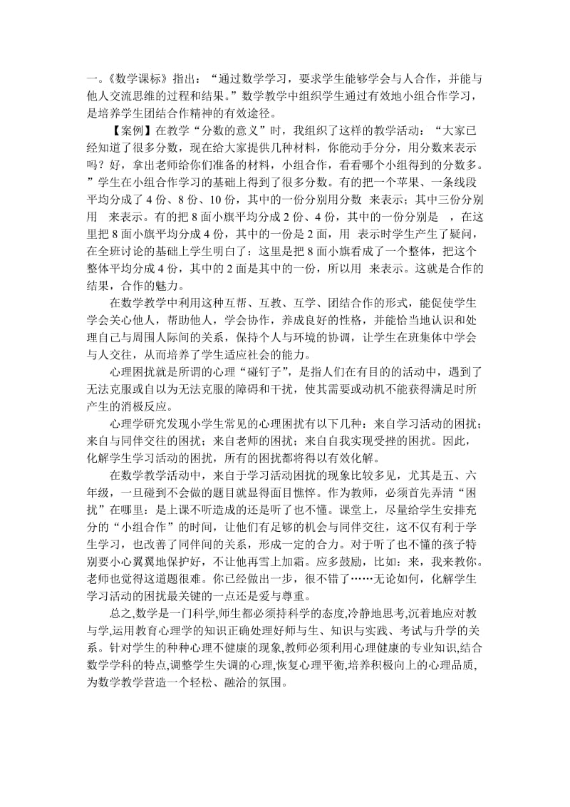 小学数学教学中心理健康教育的渗透.doc_第3页