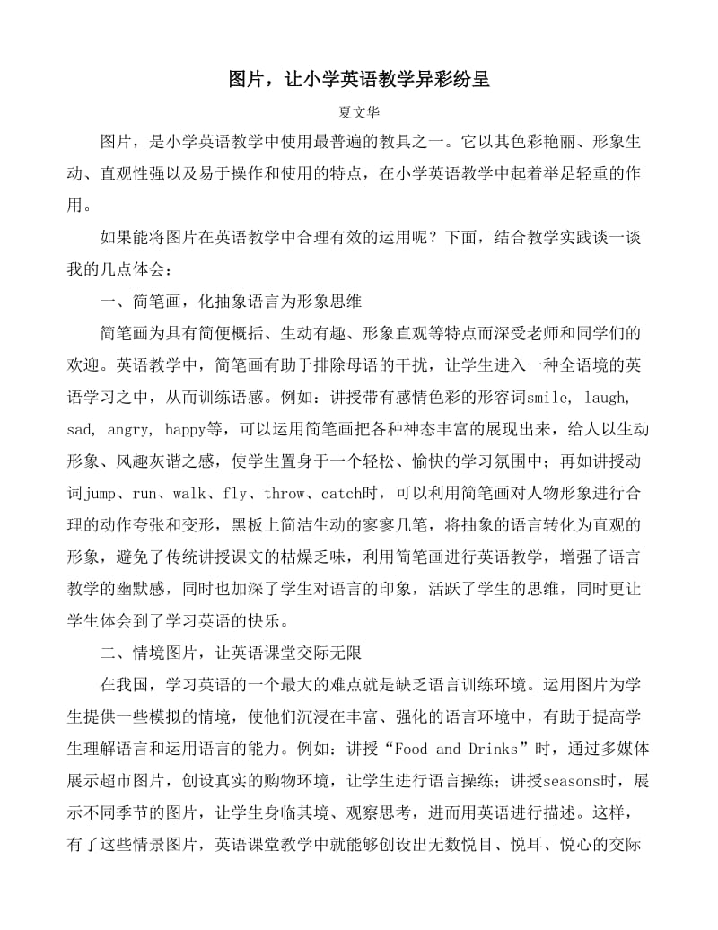 图片让小学英语教学异彩纷呈.doc_第1页