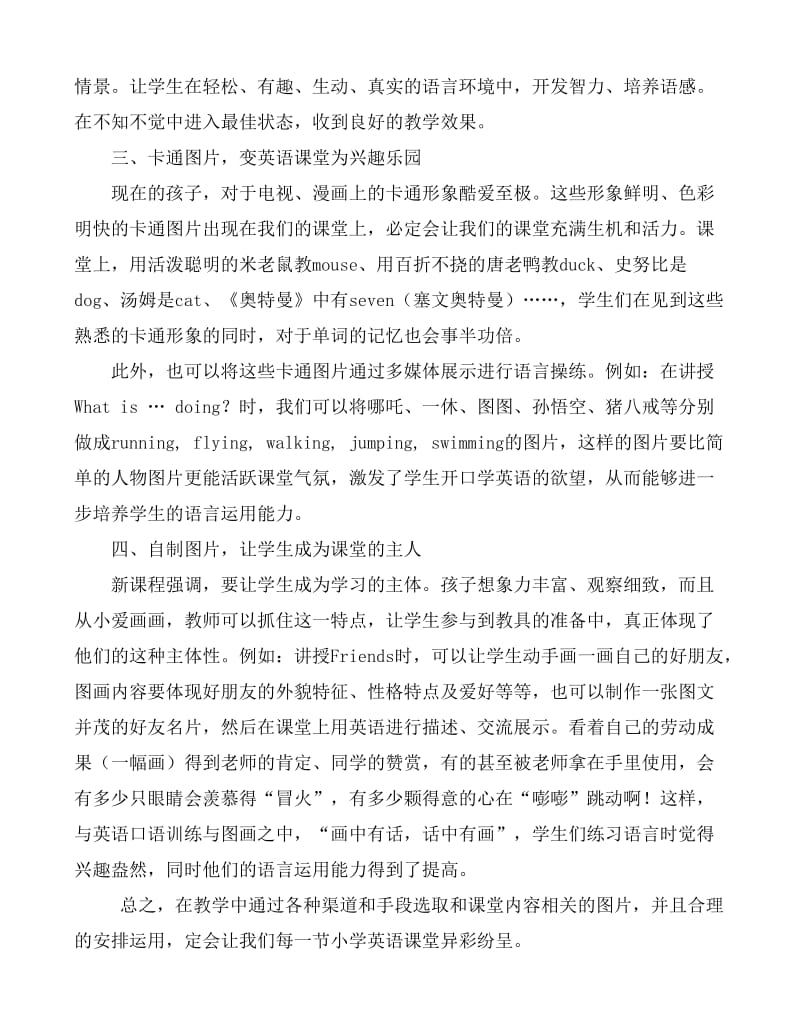 图片让小学英语教学异彩纷呈.doc_第2页