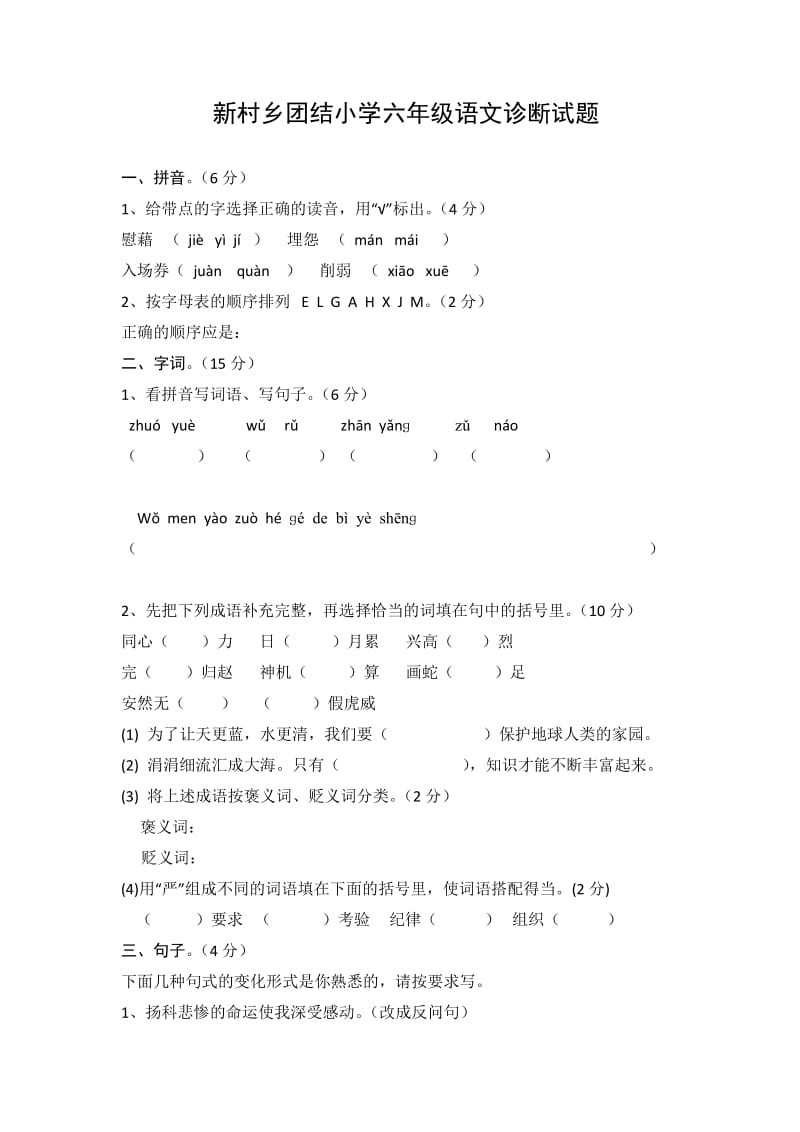 团结小学六年级毕业试题.doc_第1页