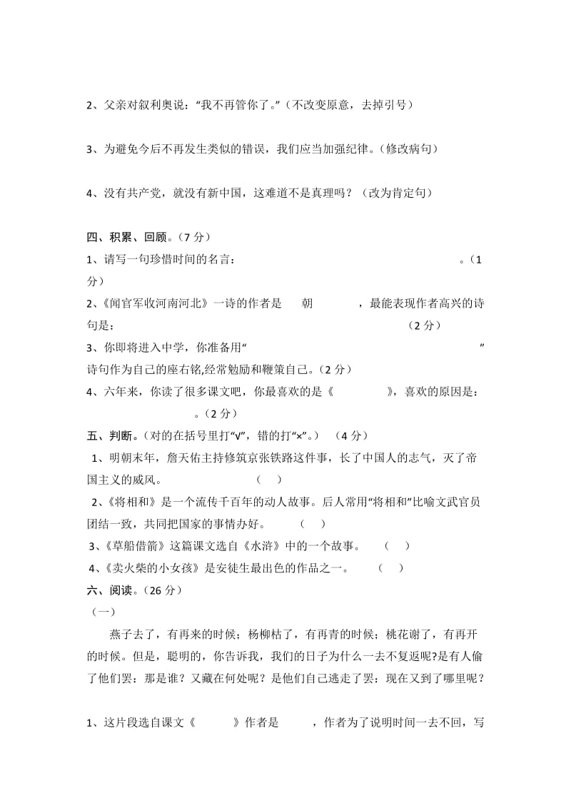 团结小学六年级毕业试题.doc_第2页