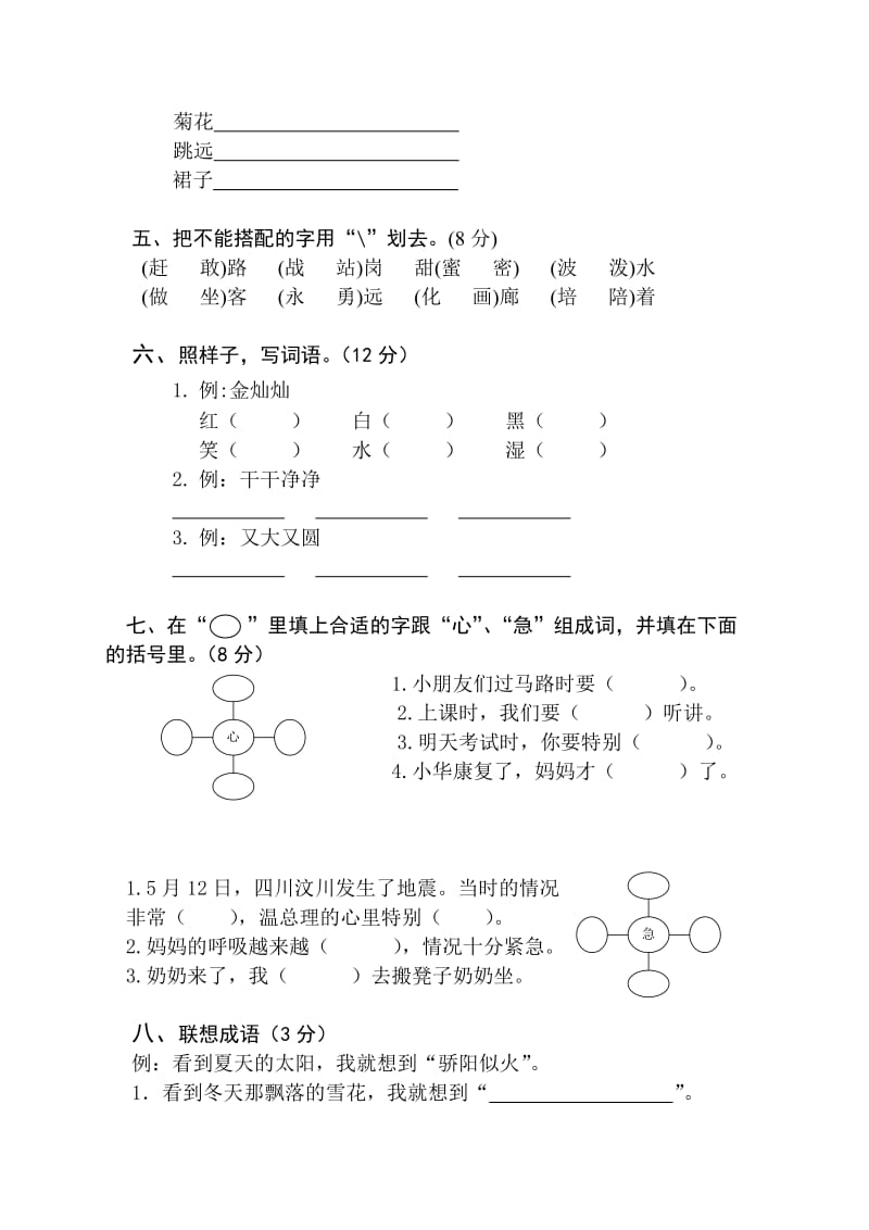 苏教二年级语文下册.doc_第2页