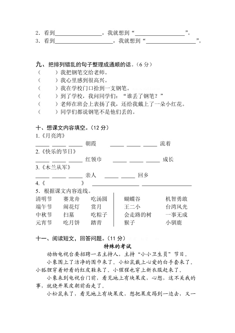 苏教二年级语文下册.doc_第3页