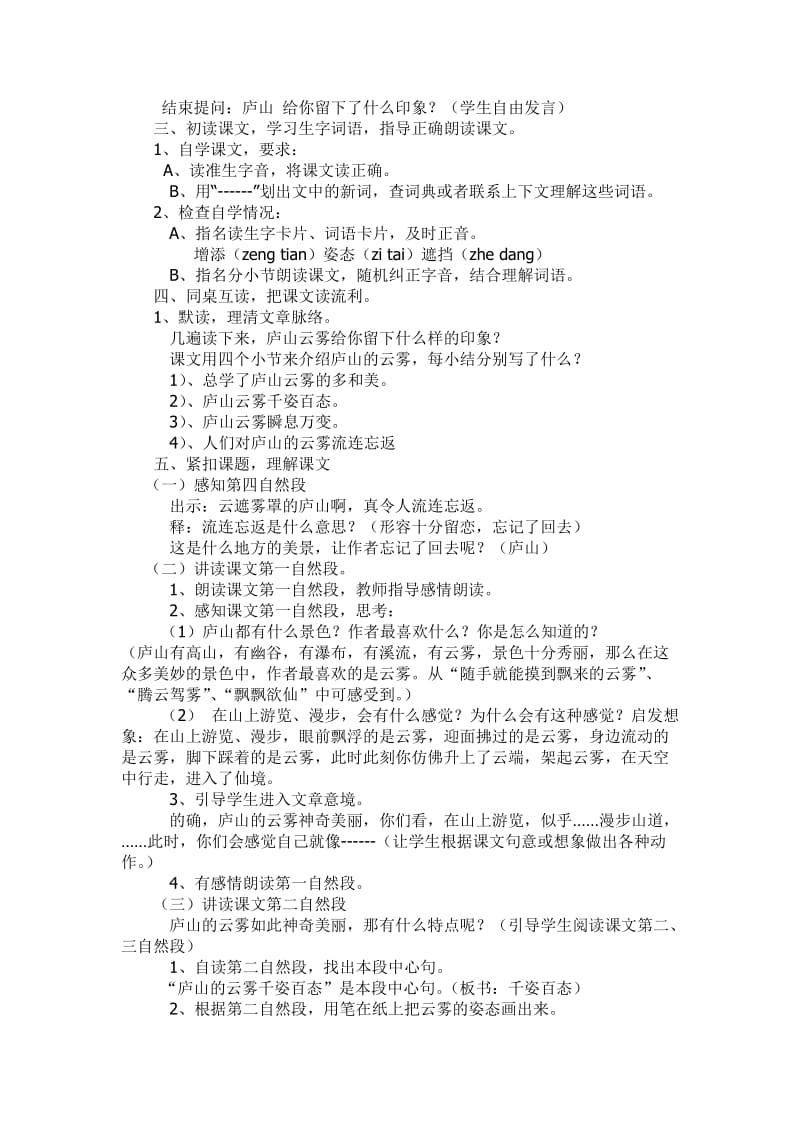 小学语文第六册庐山的云雾教学设计.doc_第2页