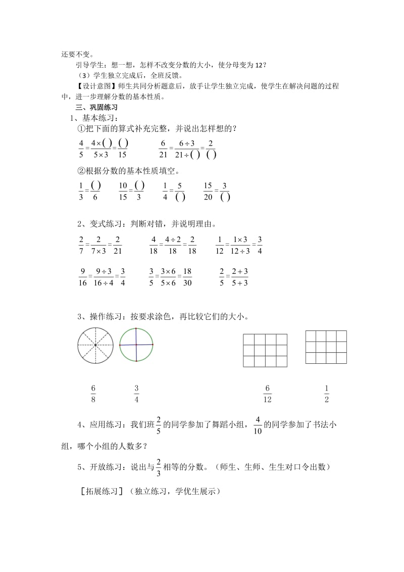 教版小学数学5年级下册分数的基本性质.doc_第3页