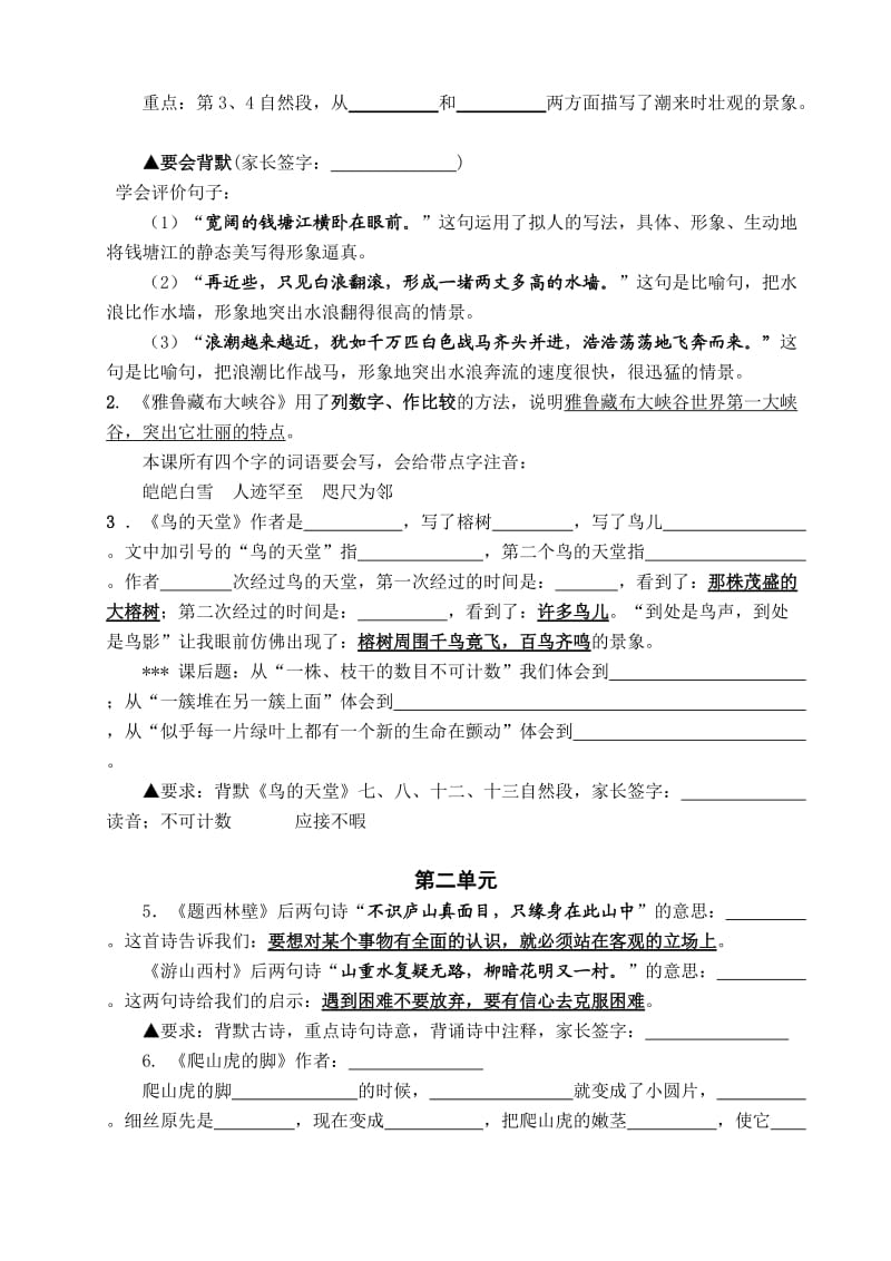 四年级上册语文期末复习提纲01.doc_第2页