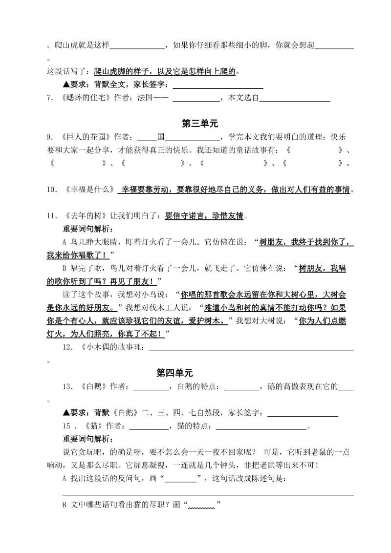 四年级上册语文期末复习提纲01.doc_第3页