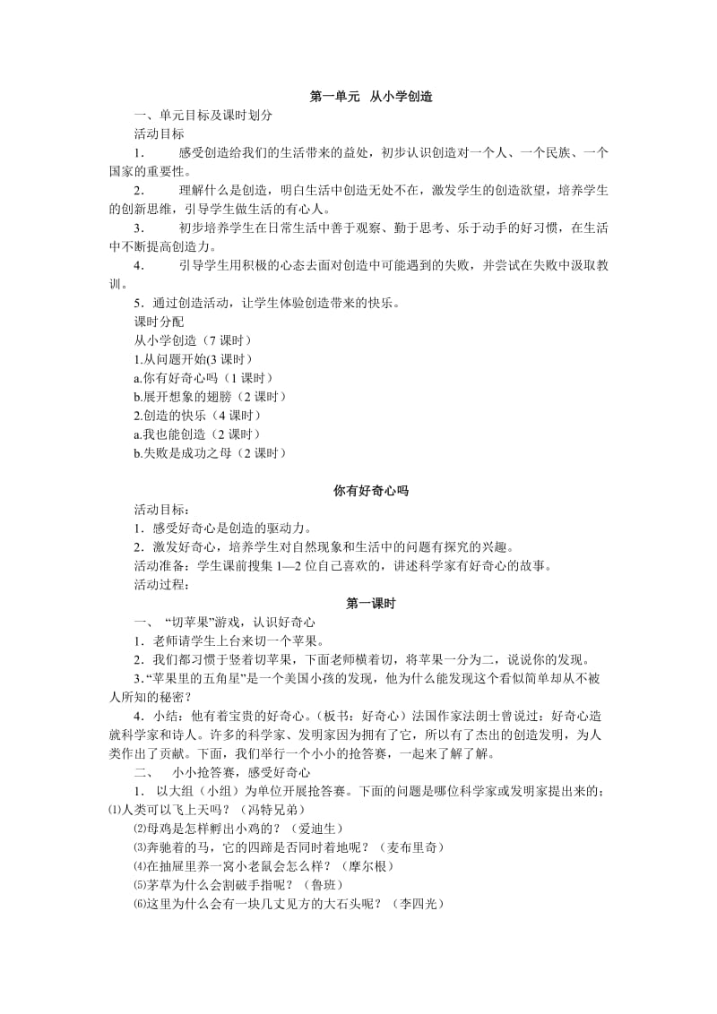 教科版六年级品德与社会上册教案全册.doc_第1页