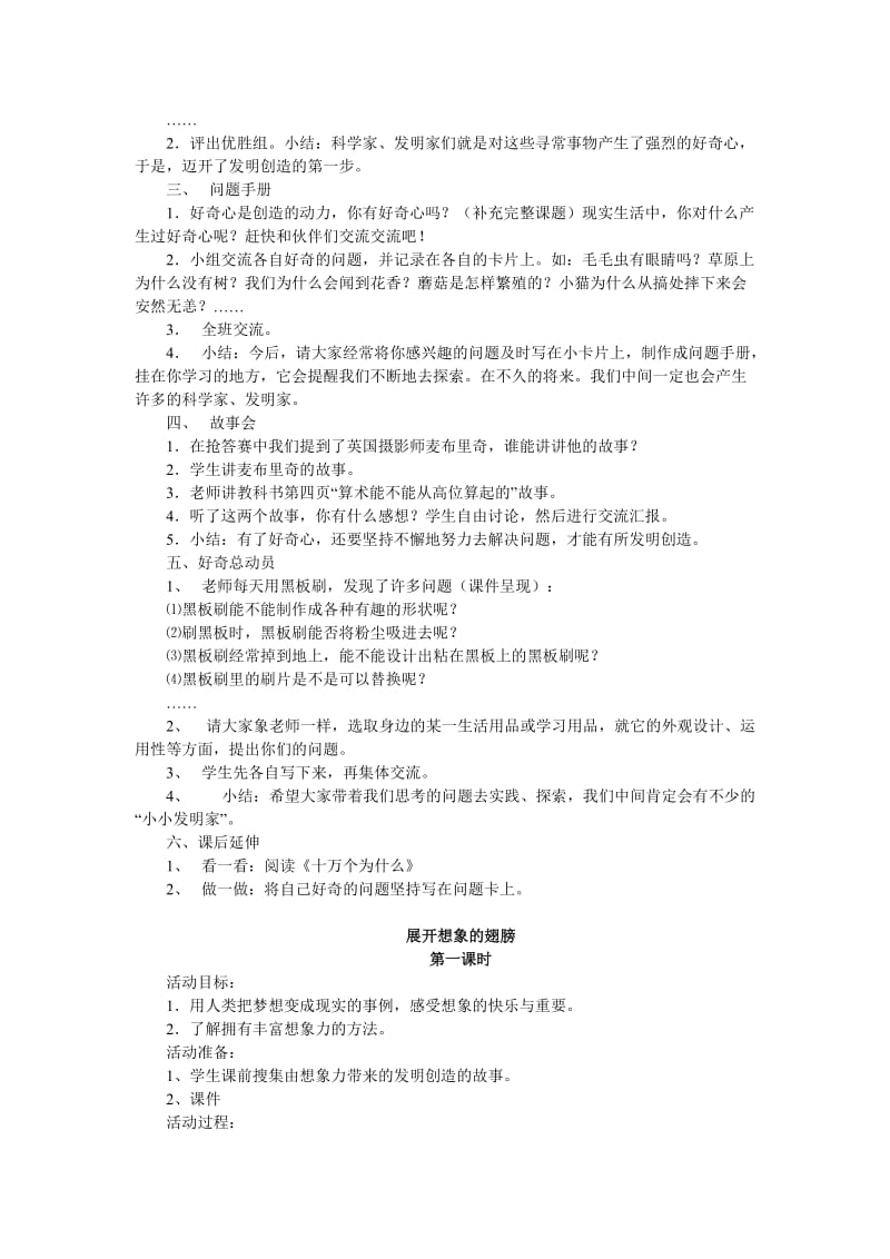 教科版六年级品德与社会上册教案全册.doc_第2页