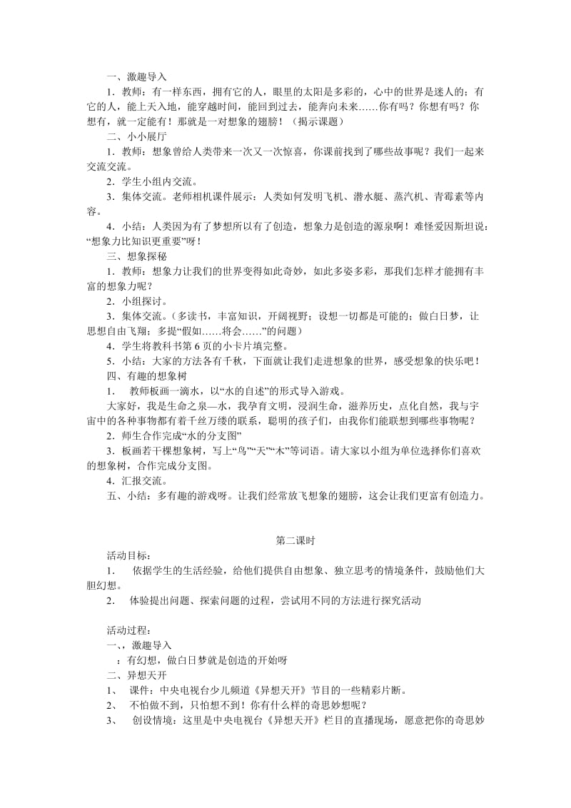 教科版六年级品德与社会上册教案全册.doc_第3页