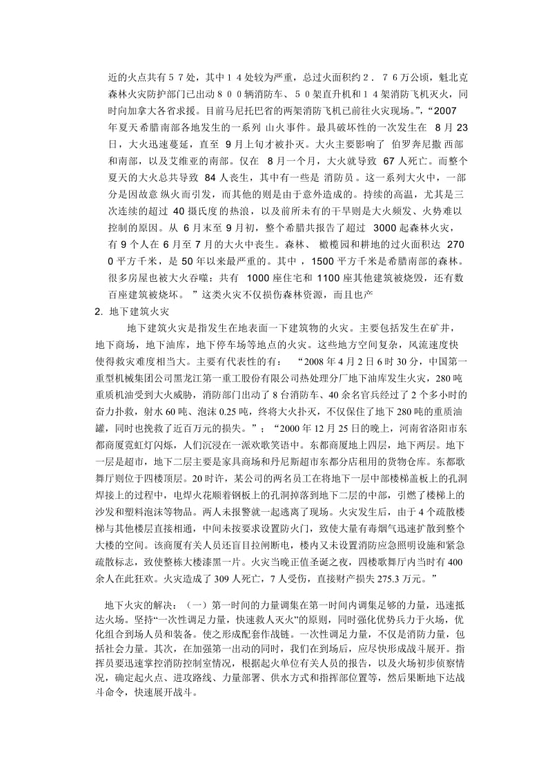 防灾减灾工程学论文.doc_第2页