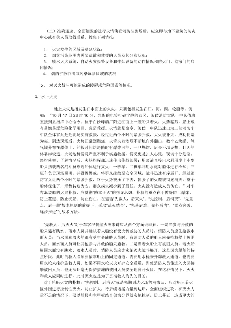 防灾减灾工程学论文.doc_第3页