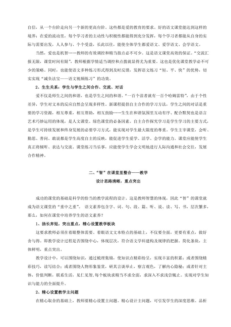 大专教育管理论文-新课改下小学语文课堂教学的评课标准.doc_第2页