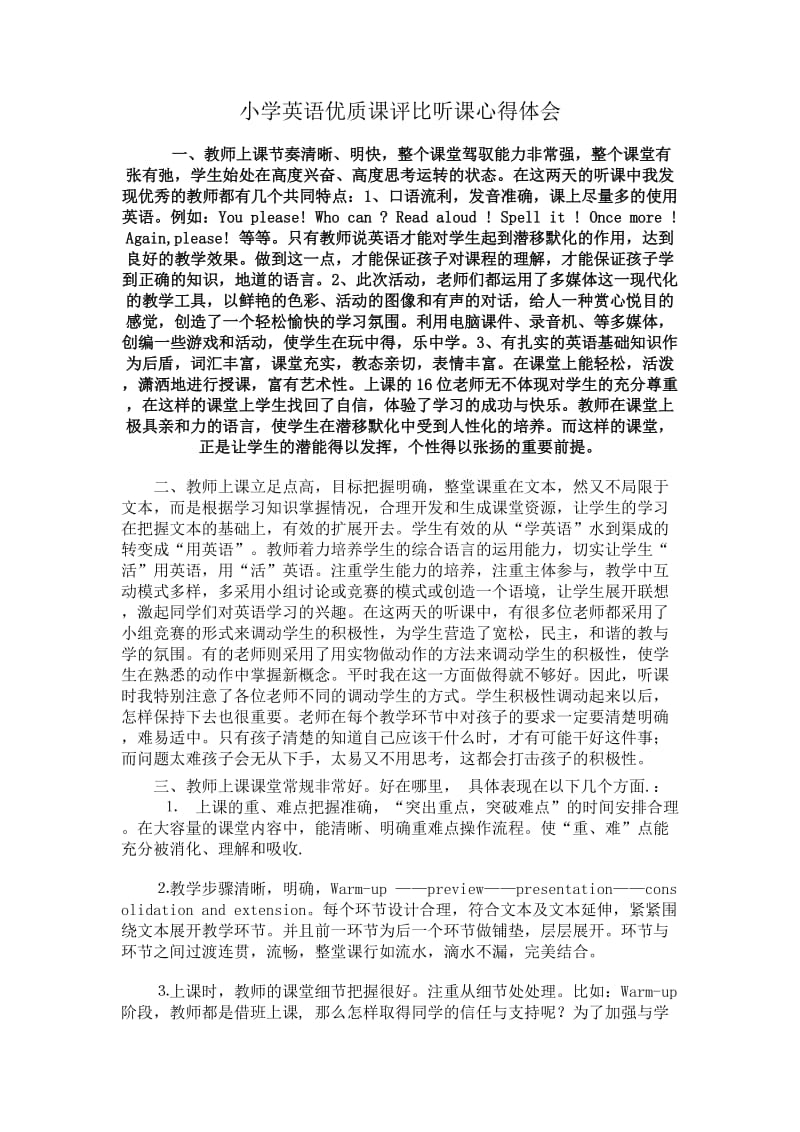 小学英语优质课评比听课心得体会.doc_第1页