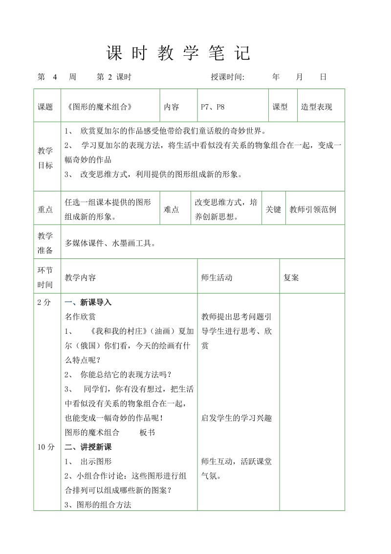 美术六年级上第6课《图形的魔术组合》.doc_第1页