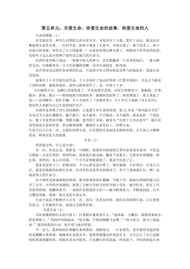 四年级语文下册第五单元习作范文.doc_第1页