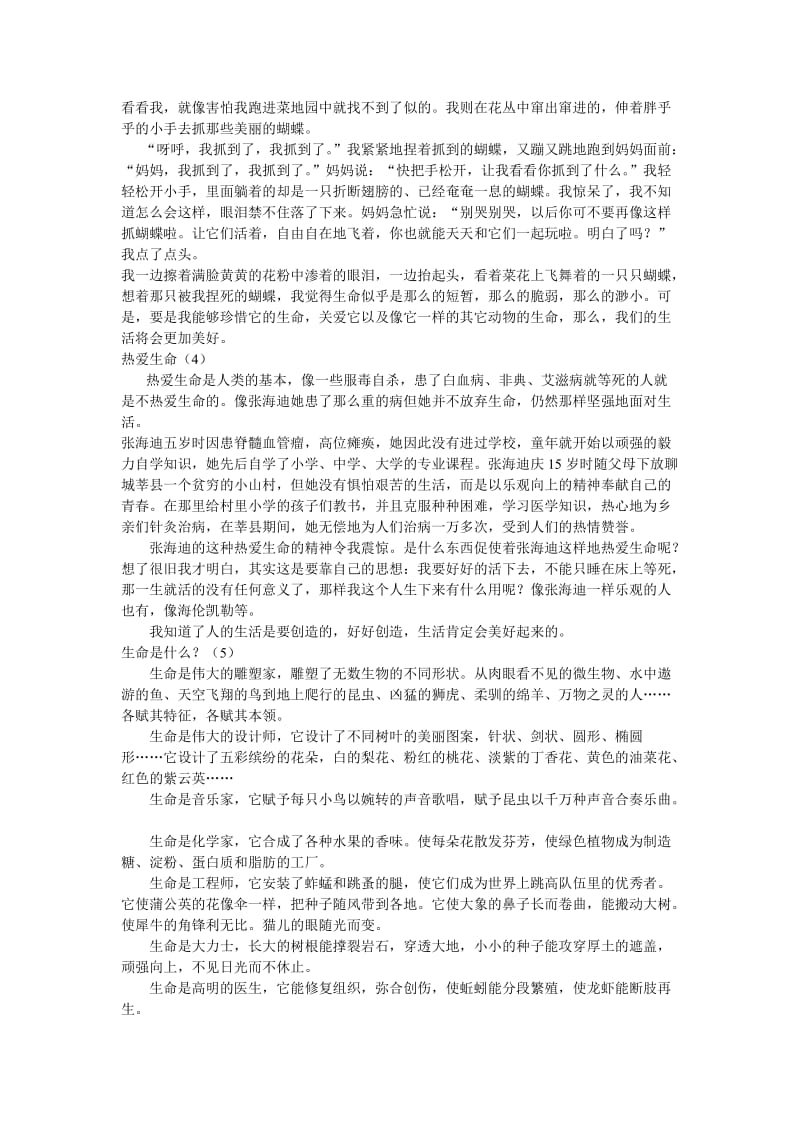 四年级语文下册第五单元习作范文.doc_第2页